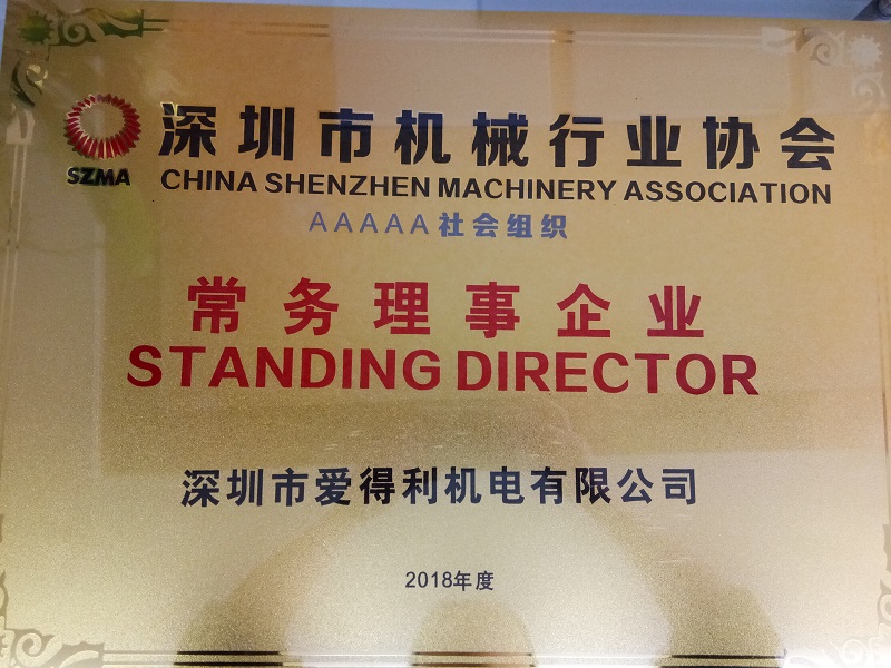 深圳市常務(wù)理事企業(yè)