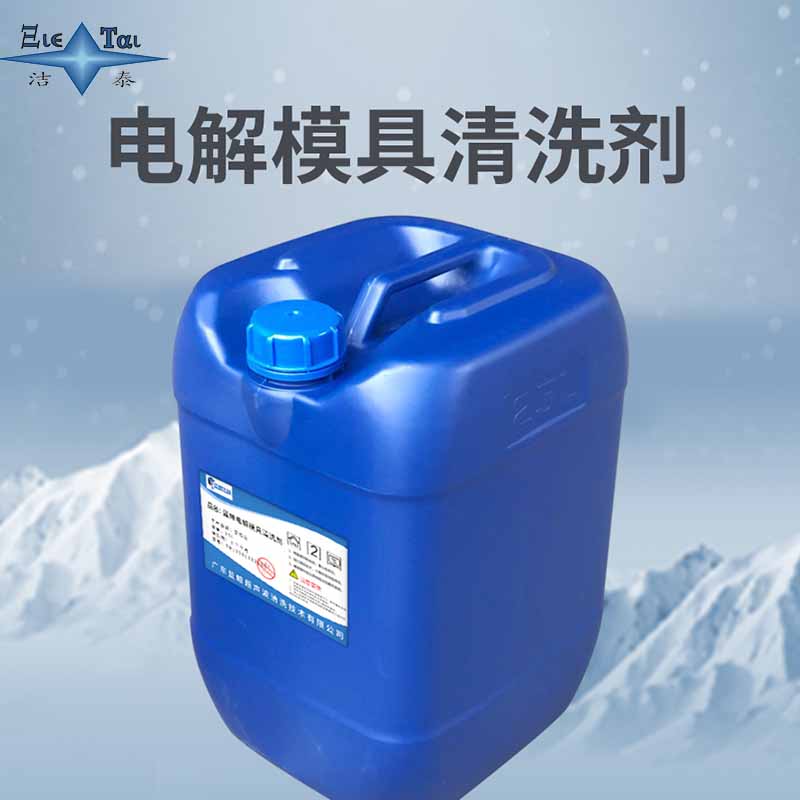 超聲波清洗劑有哪些分類？